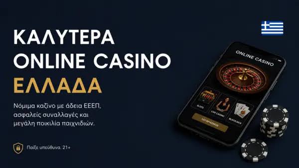 Η Μαγεία των Διαδικτυακών Καζίνο Μια Ολοκληρωμένη Εμπειρία Ψυχαγωγίας